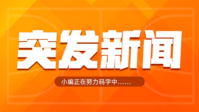 雪上加霜！埃里克-戈登接受右手腕关节镜手术 将在三个月后复查